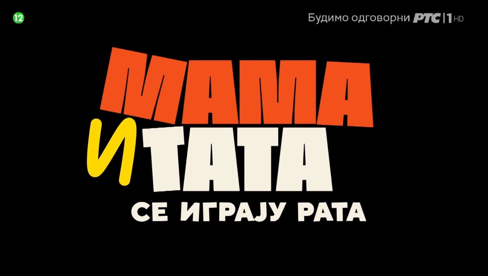 Mama i tata se igraju rata (2020)